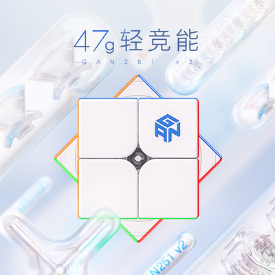 GAN251 v2 二阶魔方入门二阶无磁版竞速比赛魔方注意力初学者新手