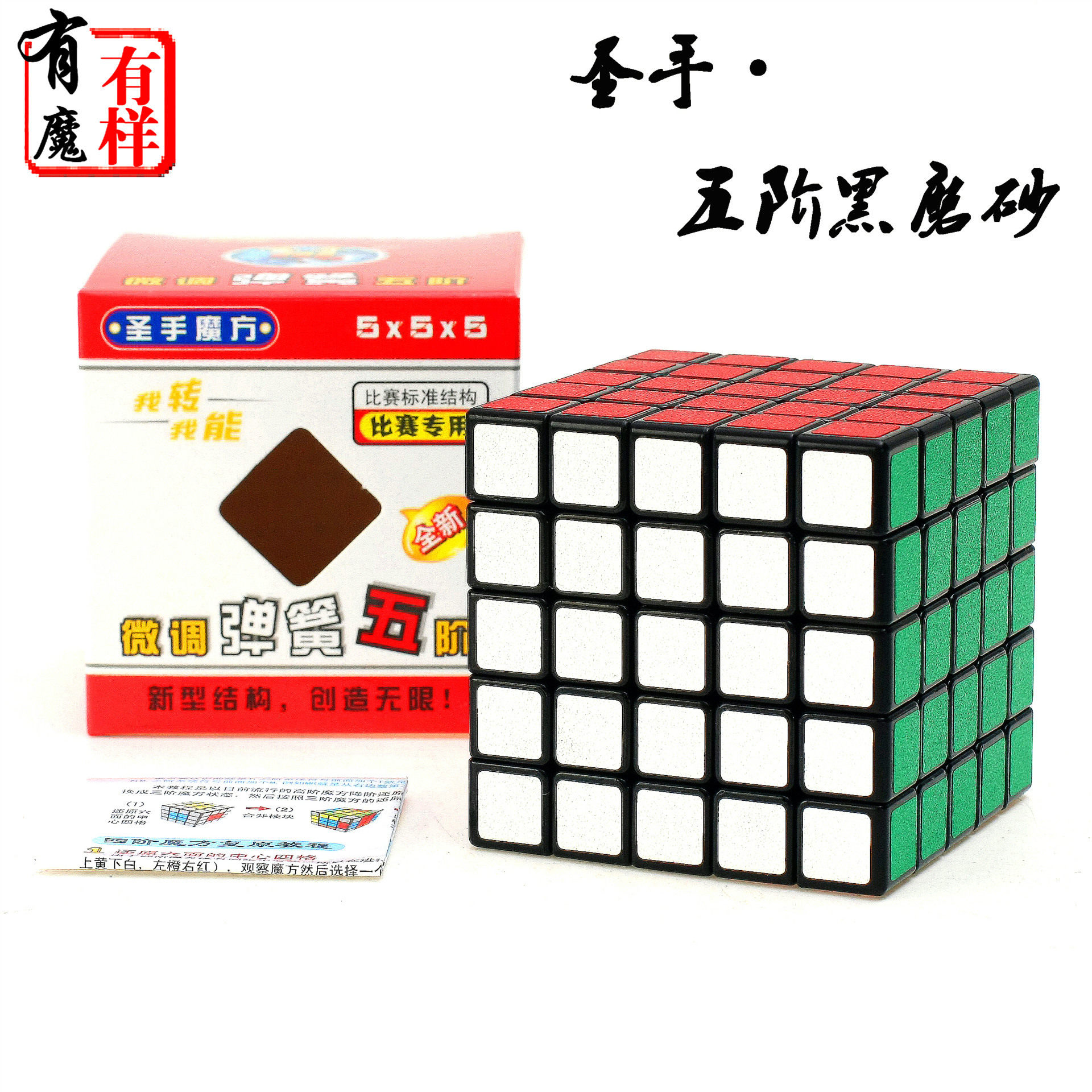 圣手五阶魔方磨砂贴纸黑色智力5阶魔方比赛顺滑7089A-1|2课间礼物