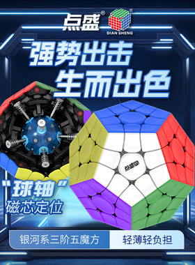 点盛银河系三阶五魔方35磁力版实色异形十二面体12彩色凹面轴心磁