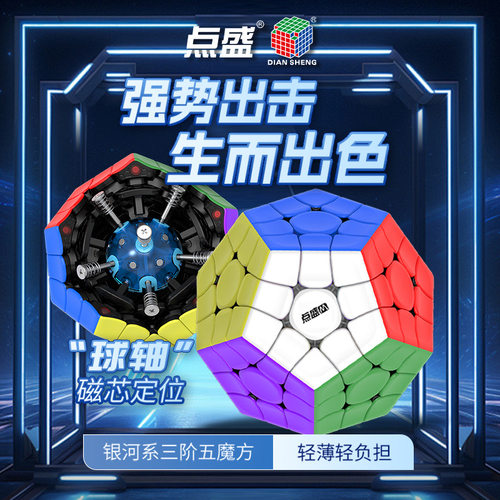 点盛银河系三阶五魔方35磁力版实色异形十二面体12彩色凹面轴心磁
