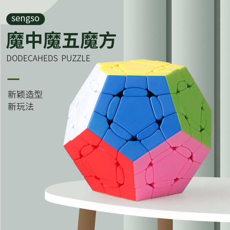 圣手创意魔中魔五魔方顺滑异形高难度还原高阶异形彩色魔方注意力