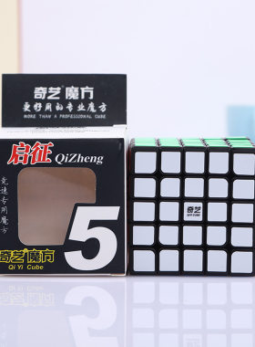 奇艺魔方格启征五阶魔方比赛专用顺滑儿童成人减压益智玩具初学者