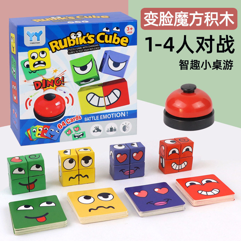 变脸魔方儿童早教益智玩具亲子互动趣味桌面游戏笑脸表情积木礼物