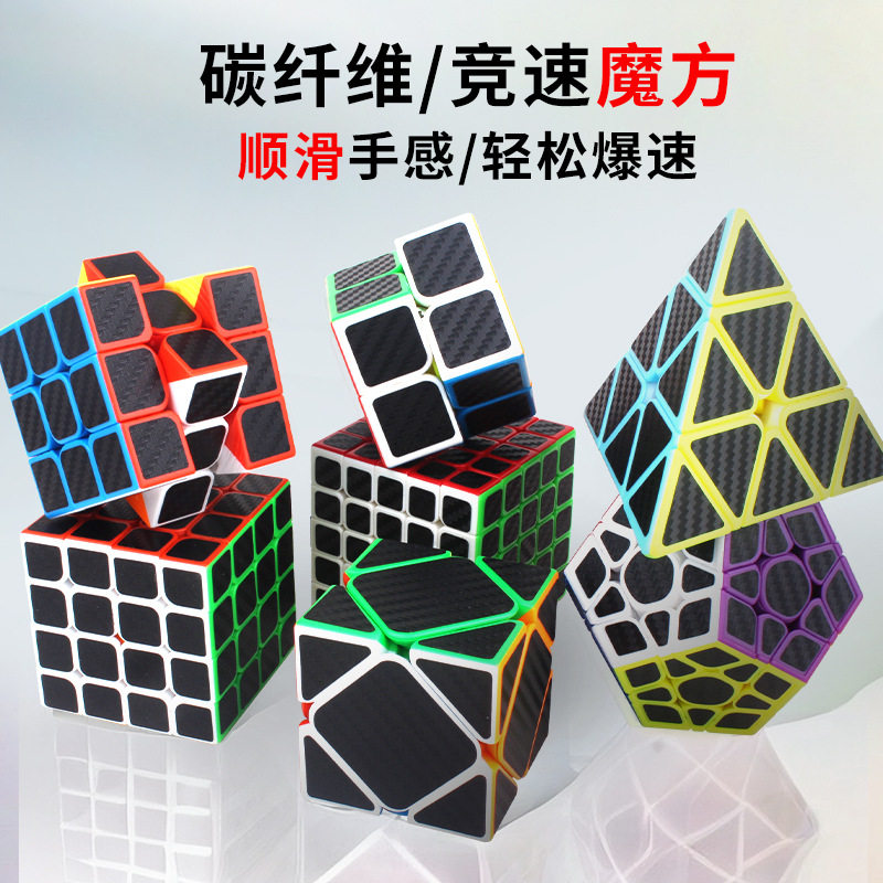 裕鑫创意碳纤维魔方二三四阶异形金字塔五魔顺滑组合装玩具注意力