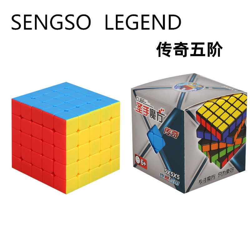 圣手传奇五阶魔方彩色顺滑比赛5阶益智魔方玩具初学者新手注意力