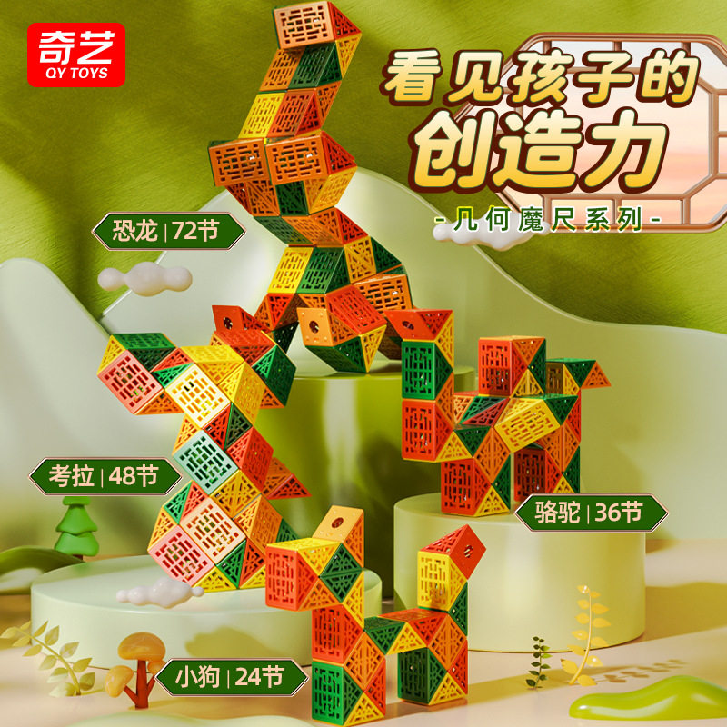奇艺镂空彩虹色24段百变魔尺可折叠魔蛇魔尺异形魔方玩具课间礼物