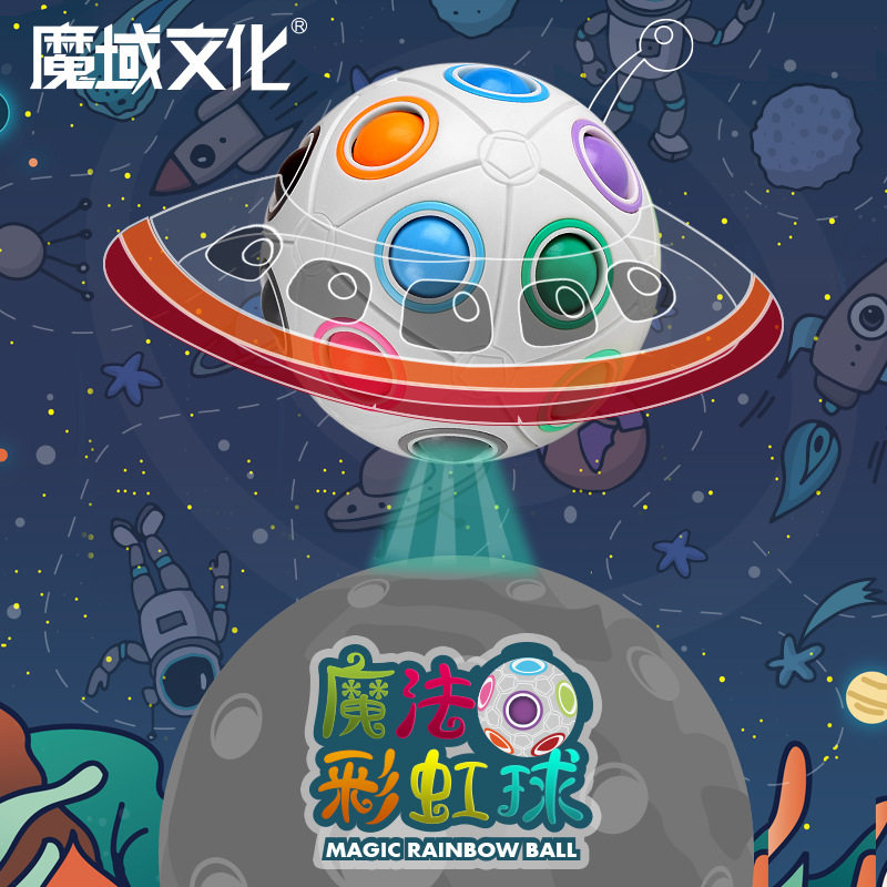 魔域文化彩虹球魔方异形儿童益智智力玩具减压创意手指20孔玩具
