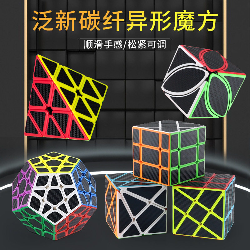 泛新异形魔方碳纤维枫叶变幻金刚风火轮魔方创意儿童益智玩具新手