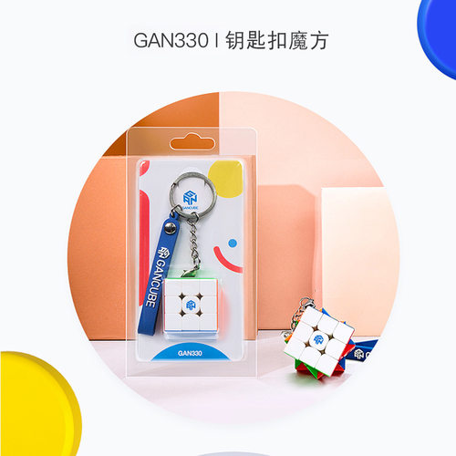GAN330魔方钥匙扣新奇特挂饰3CM三阶魔方益智玩具含魔方课间 礼物