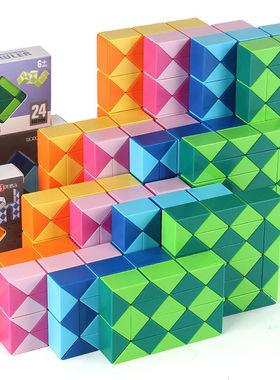 72段少儿益智魔方24段百变魔尺异形3D折叠魔尺魔蛇莫兰迪科教玩具