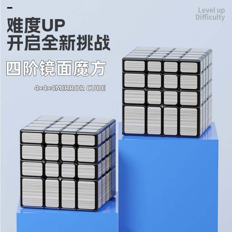 圣手四阶镜面魔方偏轴异形4阶智力挑战魔方玩具成人休闲挑战礼物
