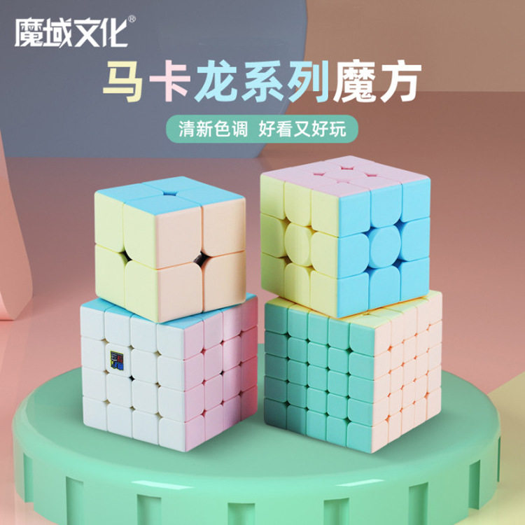 魔域魅龙二三四五魔塔等马卡龙色魔方儿童初学者入门益智早教玩具