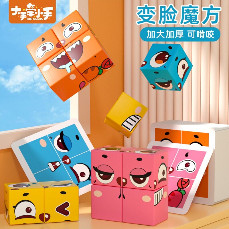 卡通变脸魔方拼图积木块木制玩具亲子互动益智桌面游戏表情魔方