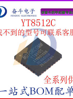 全新 YT8512C 贴片QFN32 以太网控制器芯片