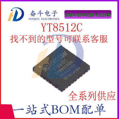 全新YT8512CQFN32以太网控制器