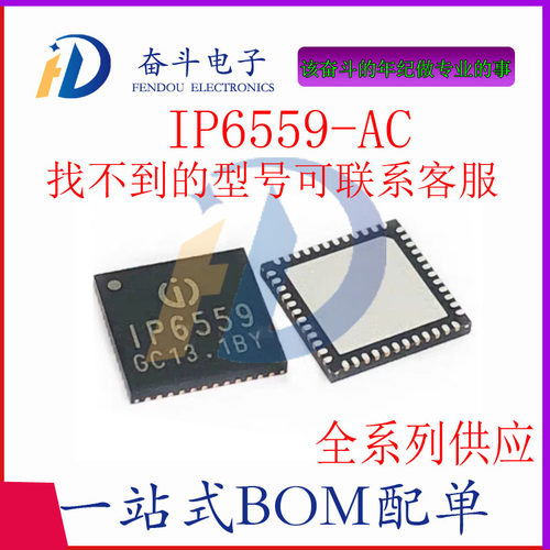 IP6559-C/AC快充升降压充电芯片