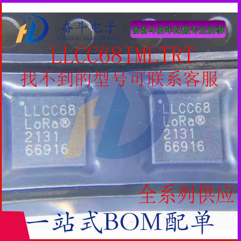 LLCC68IMLTRT无线射频收发器芯片