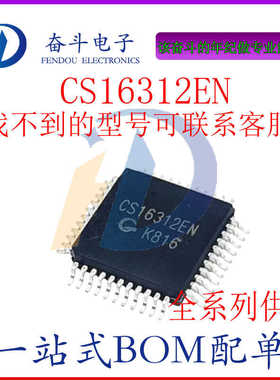 全新原装 CS16312EN 电子芯片 QFP44 双通道可调光LED驱动器芯片