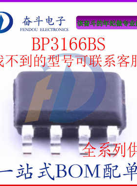 原装正品 BP3166BS 封装SOP7 隔离贴片 LED驱动恒流3-10W照明芯片