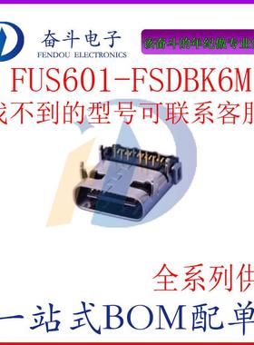 FUS601-FSDBK6M  USB3.1 C型 24触点 90°(插件+贴片) 母座 黑色