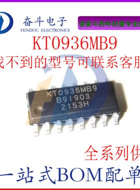 原装正品 KT0936MB9 贴片 SOP-16 多频段接受芯片IC 收音机芯片