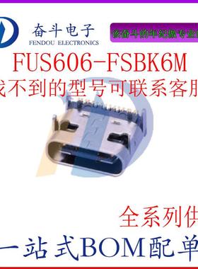 FUS606-FSBK6M USB3.1 C型 16触点 卧贴 母座 黑色 连接器