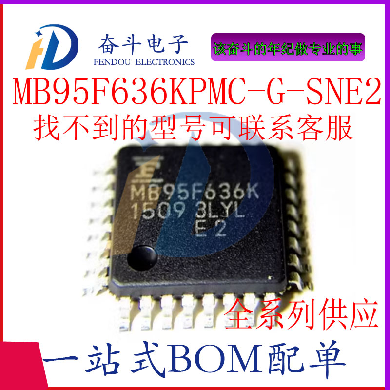 MB95F636KPMC-G-SNE2微控制器