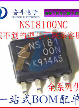 原装正品 贴片 NSI8100NC SOP-8 I2C数字隔离器芯片