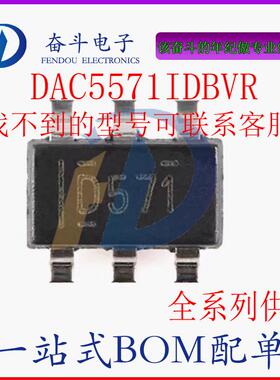 全新原装 DAC5571IDBVR 丝印D571 SOT23-6 8位数模转换器芯片