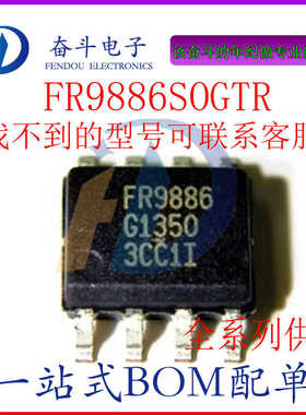 原装正品 FR9886SOGTR 贴片 SOP-8 同步降压电源芯片DC-DC