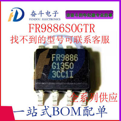 FR9886SOGTR同步降压电源芯片