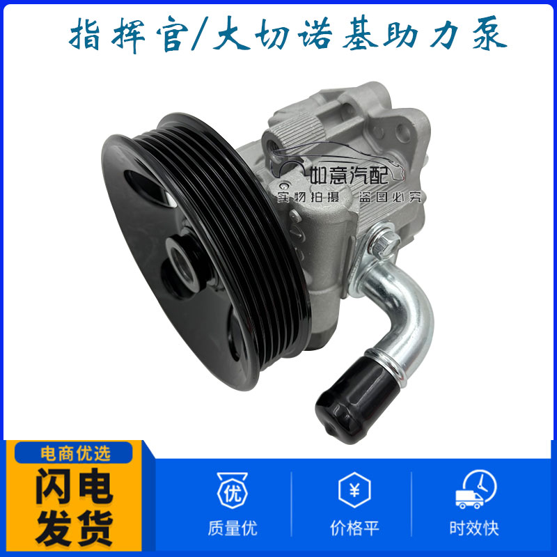 jeep 大切诺基 指挥官助力泵 转向助力泵 3.7/4.7 5.7 mopar配件