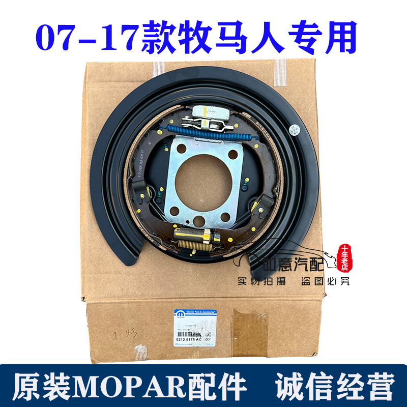 jeep牧马人手刹车片总成全套