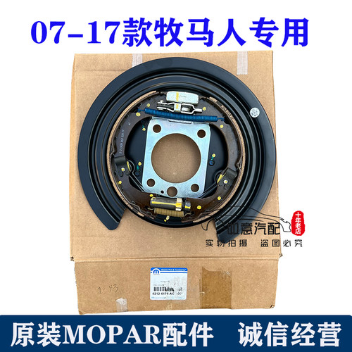 jeep牧马人手刹车片总成全套