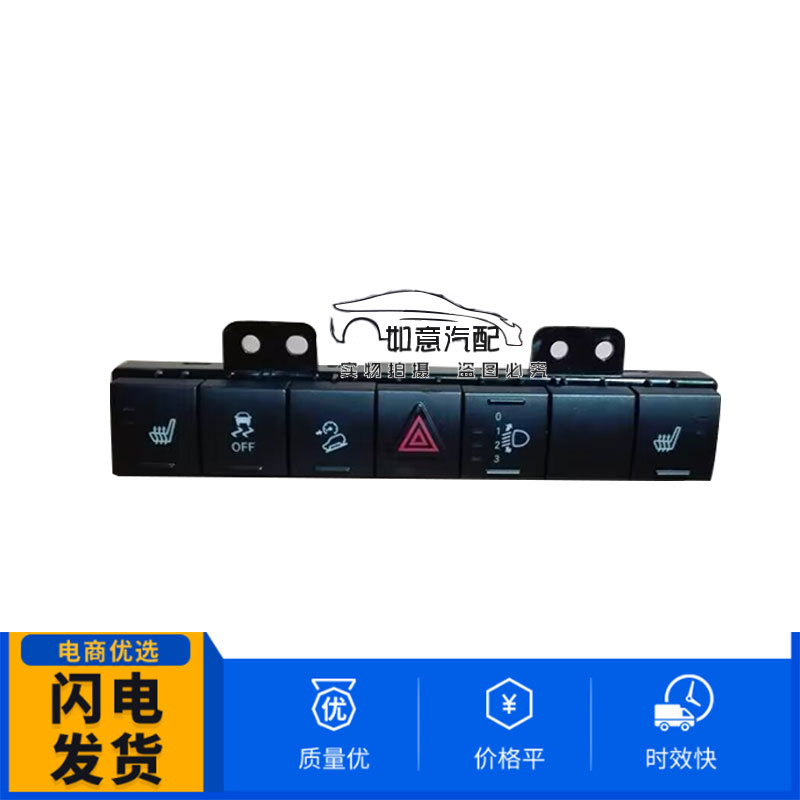 适用于吉普牧马人双闪座椅加热防侧滑按钮开关原装