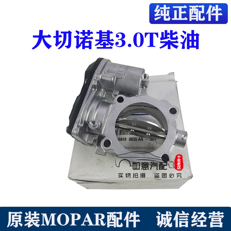 JEEP大切诺基3.0T柴油节气门