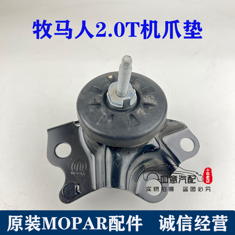 吉普牧马人2.0T原装机爪垫