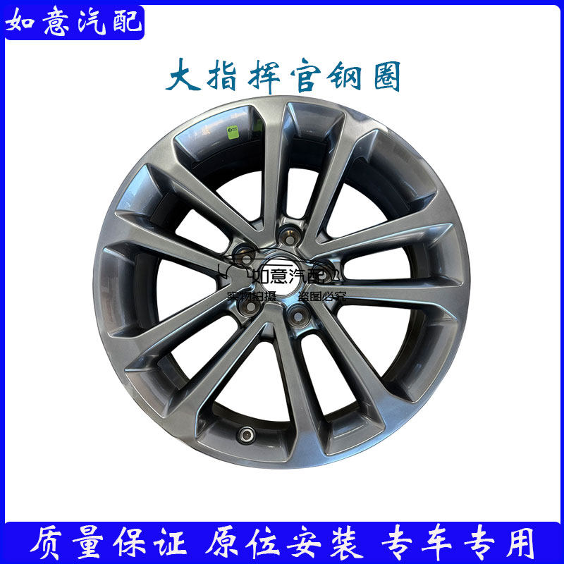 适用于吉普大指挥官轮毂大指挥官钢圈新款指挥官19寸轮毂广汽原厂