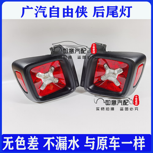 LPCD自由侠防追尾灯总成