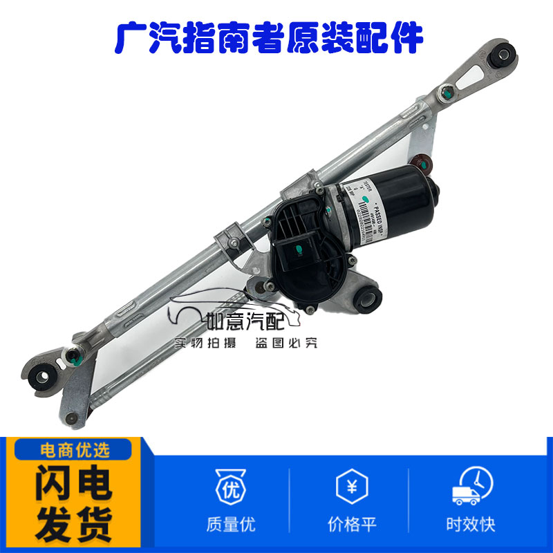 适用于广汽指南者雨刷连动杆雨刷电机雨刷器总成连动杆带电机图片