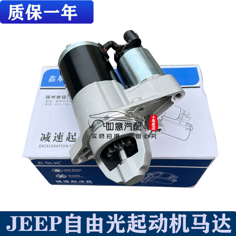 广汽菲克jeep自由光马达起动机