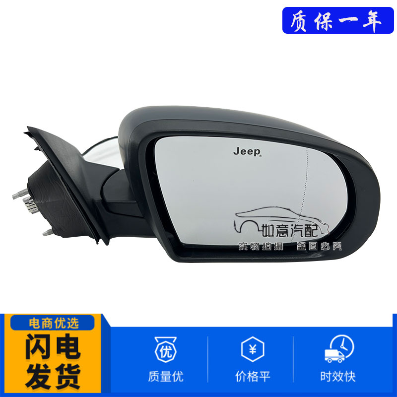 Jeep指南者广汽菲克左倒车镜