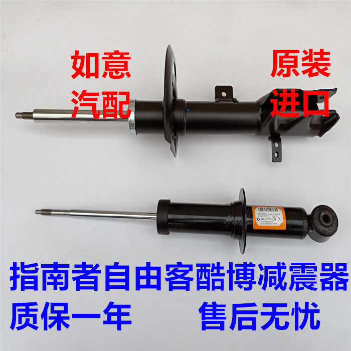 适合自由客指南者前后减震器 避震器 前后阻尼器配件