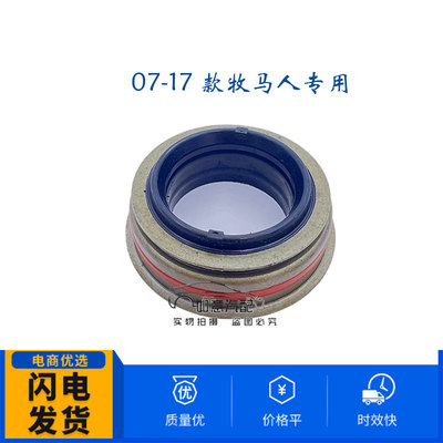 适用于吉普牧马人前桥半轴油封 前桥壳油封2008-17年款 mopar配件