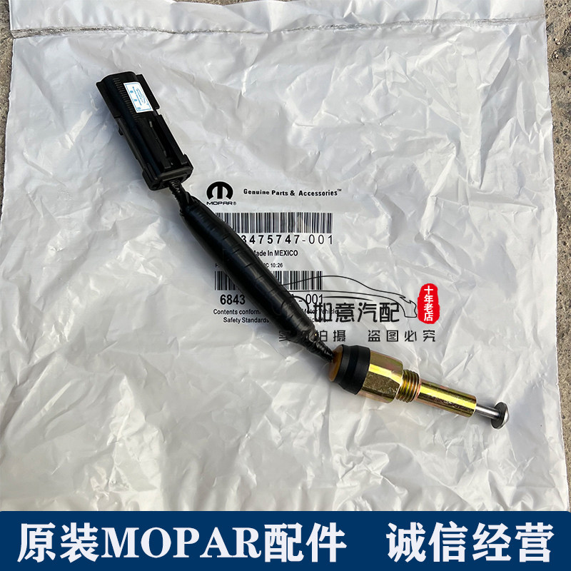 jeep牧马人差速器防滑感应器