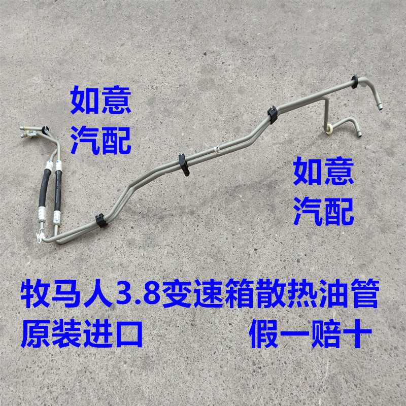 jeep牧马人变速箱散热器油管