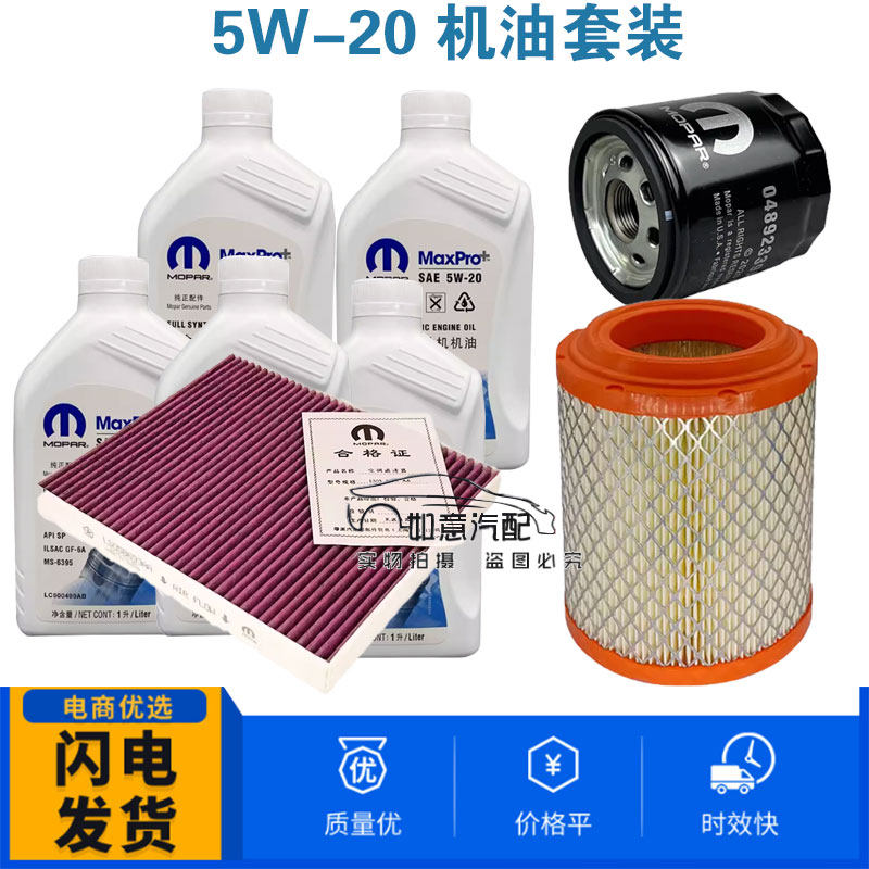 适用于指南者自由客酷博发动机机油空气滤芯空调滤芯机油滤芯套装