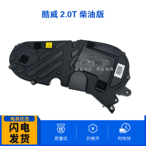 道奇酷威2.0T柴油正时盖