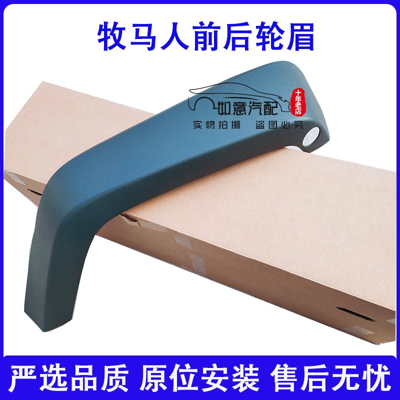 JEEP吉普牧马人原车轮眉叶子板外沿牧前后轮眉外沿磨砂面轮眉卡子