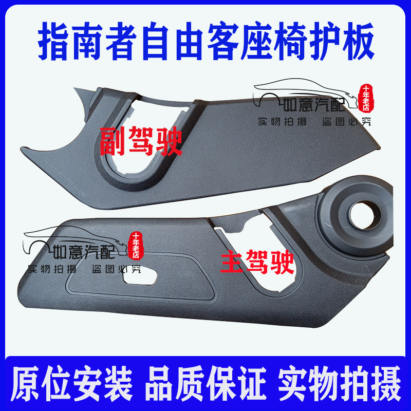 JEEP吉普指南者自由客座椅护板原位安装防滑汽车配件